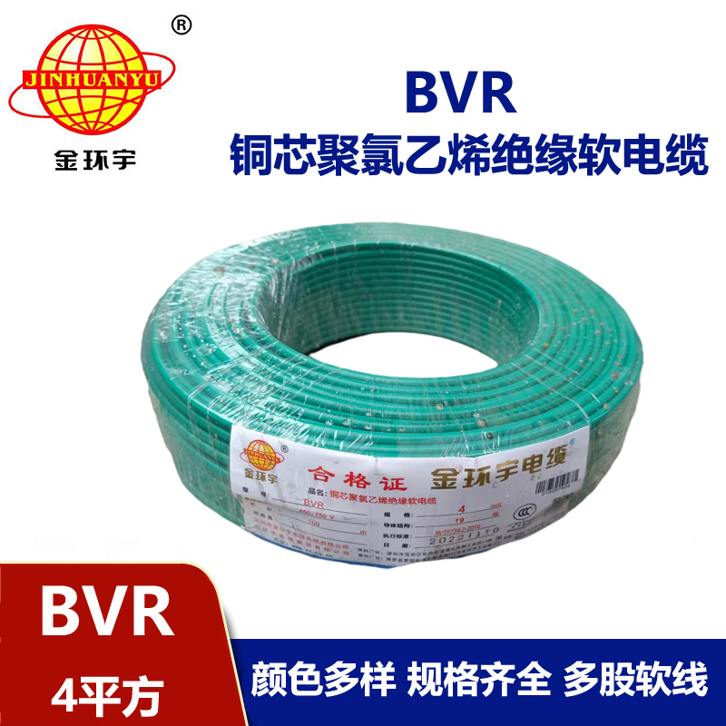 金環(huán)宇BVR4平方國(guó)標(biāo)銅芯多股軟電源線