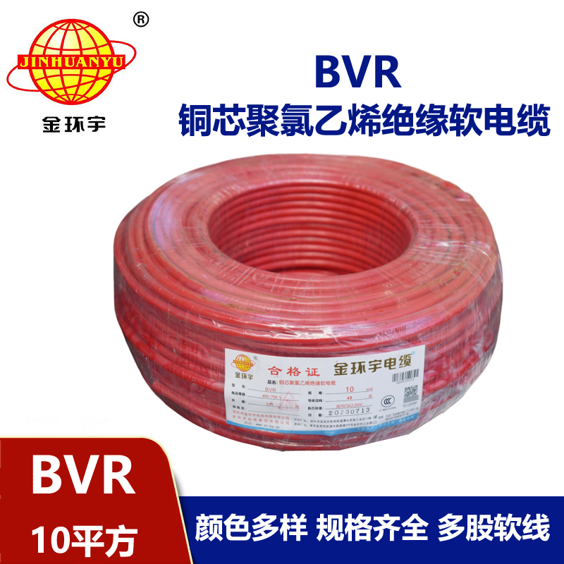 金環(huán)宇電線電纜BVR10平方國(guó)標(biāo)家裝電線進(jìn)戶(hù)線 