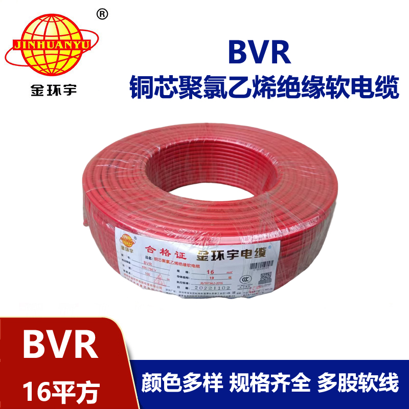金環(huán)宇電線 國(guó)標(biāo) BVR16平方 用戶(hù)裝修進(jìn)戶(hù)線 