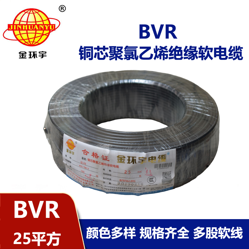 金環(huán)宇電線 國(guó)標(biāo) BVR25平方 廠房裝修用線 