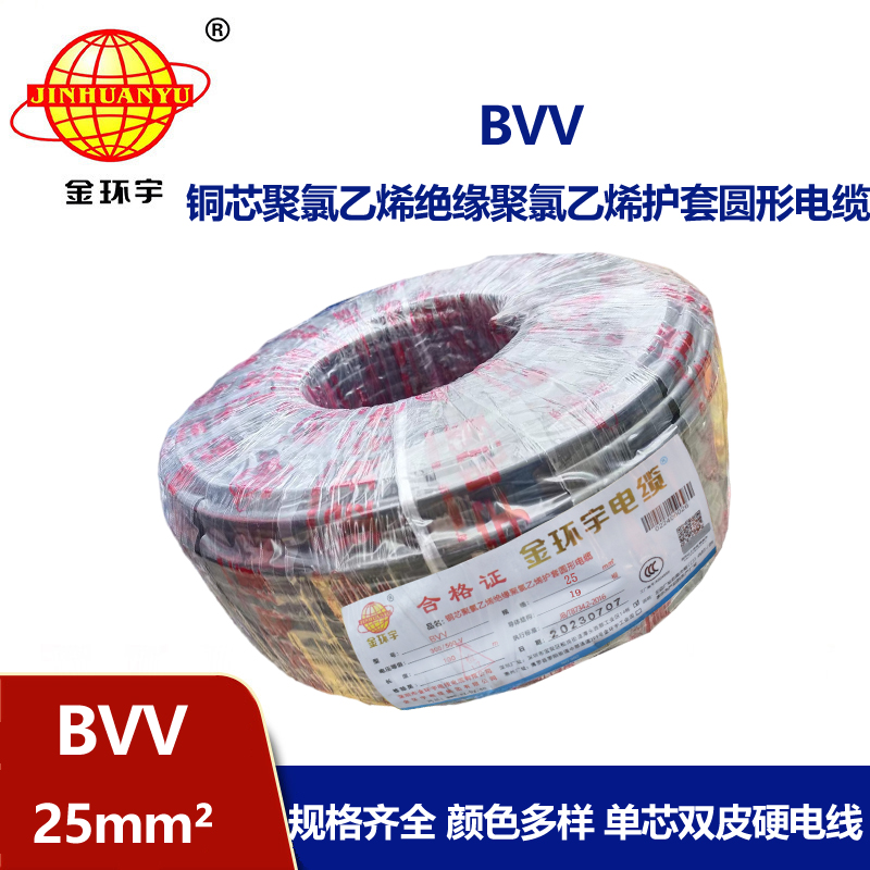 金環(huán)宇電線BVV25平方國標雙塑銅芯電線家裝進戶主電源線