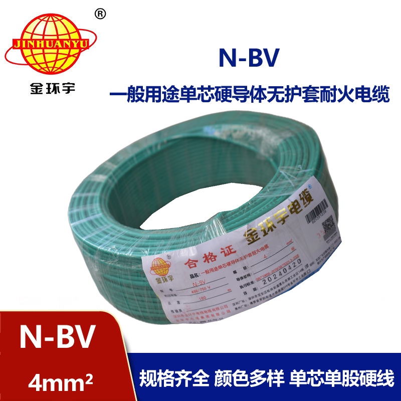 金環(huán)宇N-BV4平方單芯硬線單股國標(biāo)
