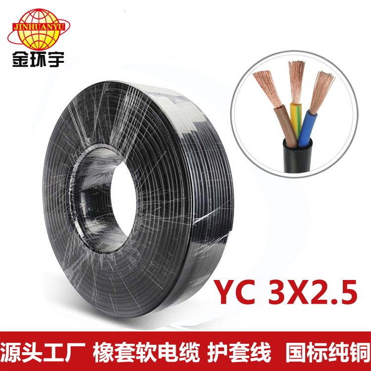 YC，YCW重型橡套軟電纜