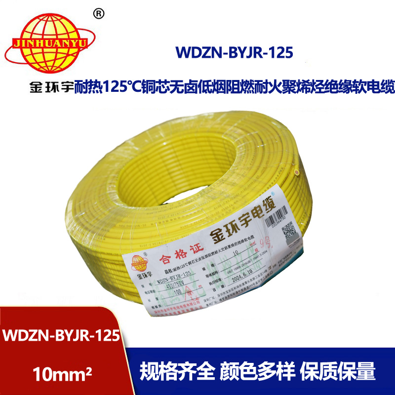 金環(huán)宇電線電纜 耐熱低煙無鹵阻燃耐火電線 10平方銅芯電線價格