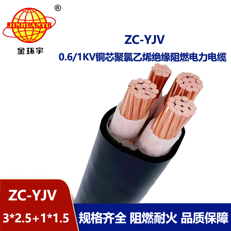 金環(huán)宇電線(xiàn)電纜 阻燃低壓架空電力電纜ZC-YJV3X2.5+1X1.5平方