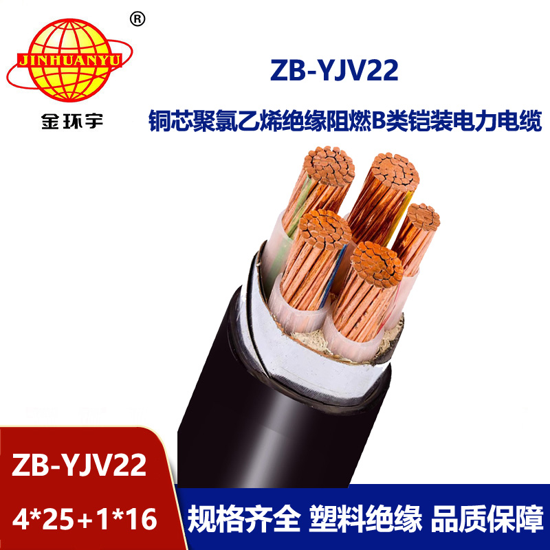 金環(huán)宇電纜 ZB-YJV22-4X25+1X16平方 深圳阻燃鎧裝電力電纜yjv22價格